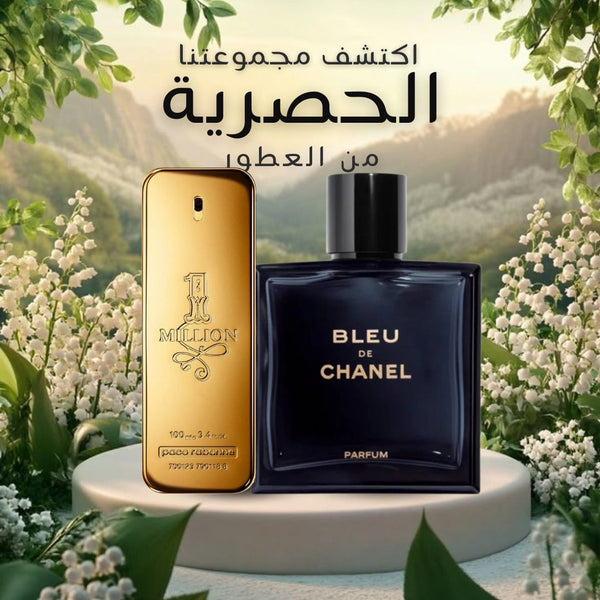 مليون من باكو رابان + بلو دي شانيل